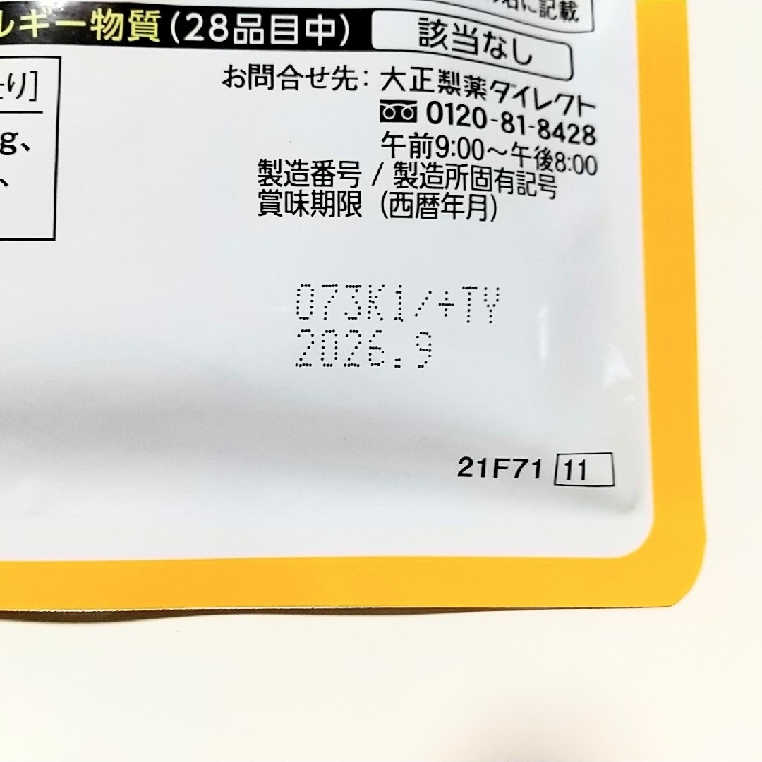 大正製薬(タイショウセイヤク)の大正製薬★おなかの脂肪が気になる方のタブレット 30日分✕2袋★機能性表示食品 コスメ/美容のダイエット(ダイエット食品)の商品写真