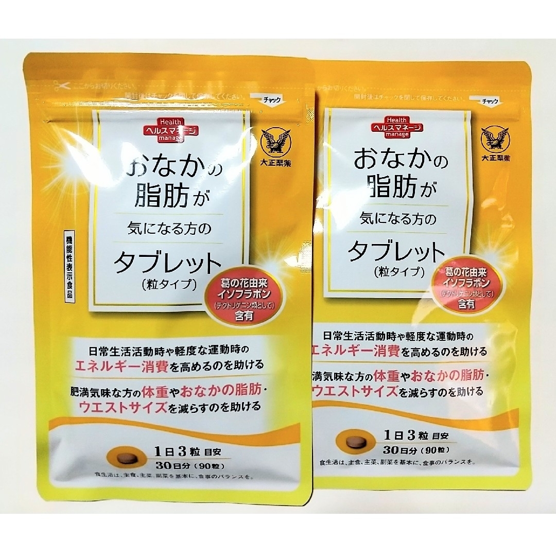 大正製薬(タイショウセイヤク)の大正製薬★おなかの脂肪が気になる方のタブレット 30日分✕2袋★機能性表示食品 コスメ/美容のダイエット(ダイエット食品)の商品写真