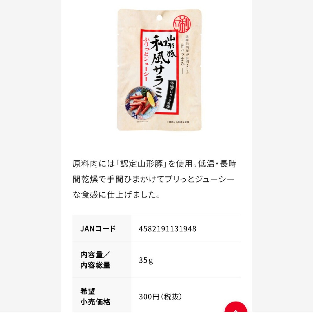 山形豚和風サラミ  250ｇ  サラミ 肉 豚サラミ 豚肉  おつまみ 珍味 食品/飲料/酒の加工食品(乾物)の商品写真