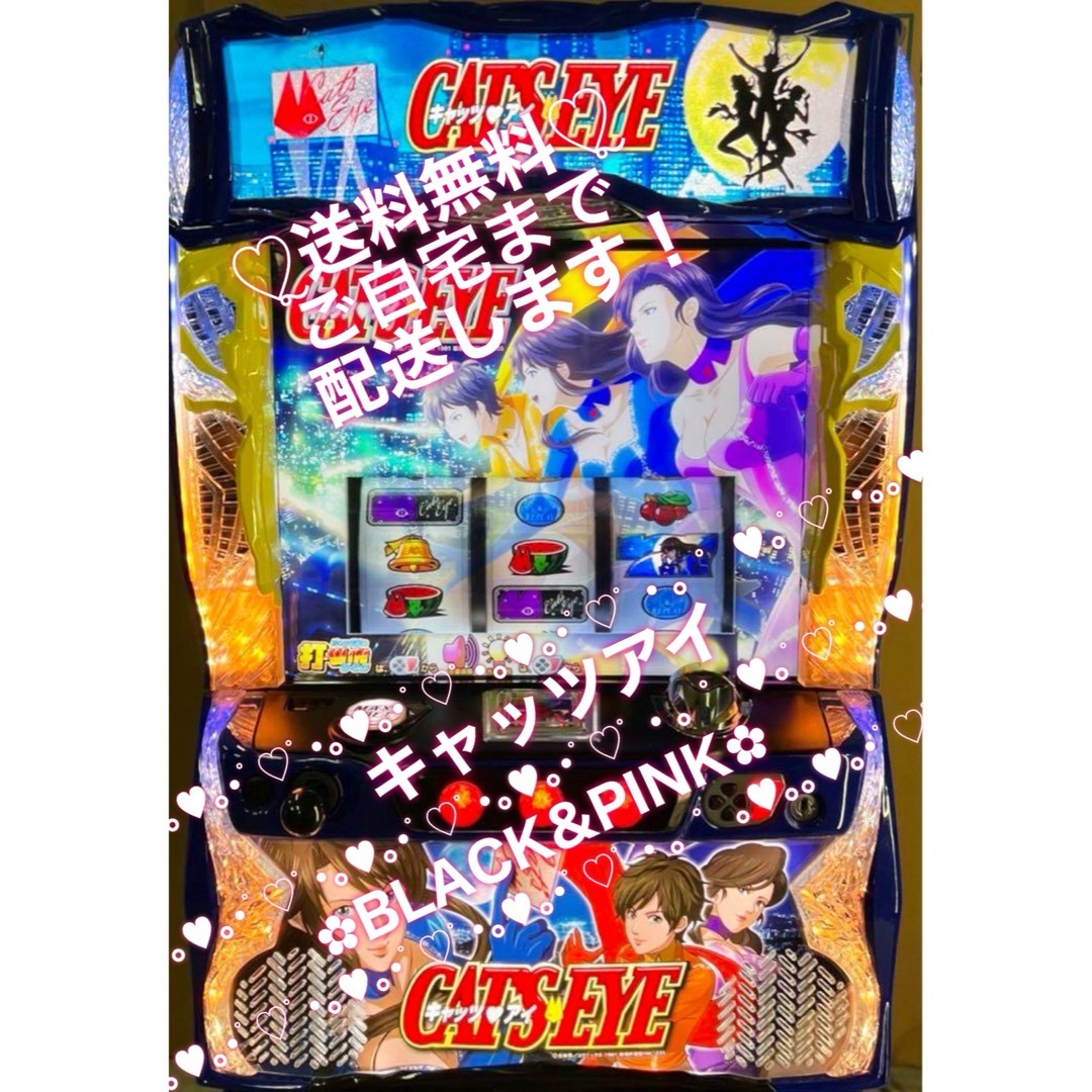 ꙳★*゜Sキャッツアイ  パチスロ実機꙳★*゜ エンタメ/ホビーのテーブルゲーム/ホビー(パチンコ/パチスロ)の商品写真