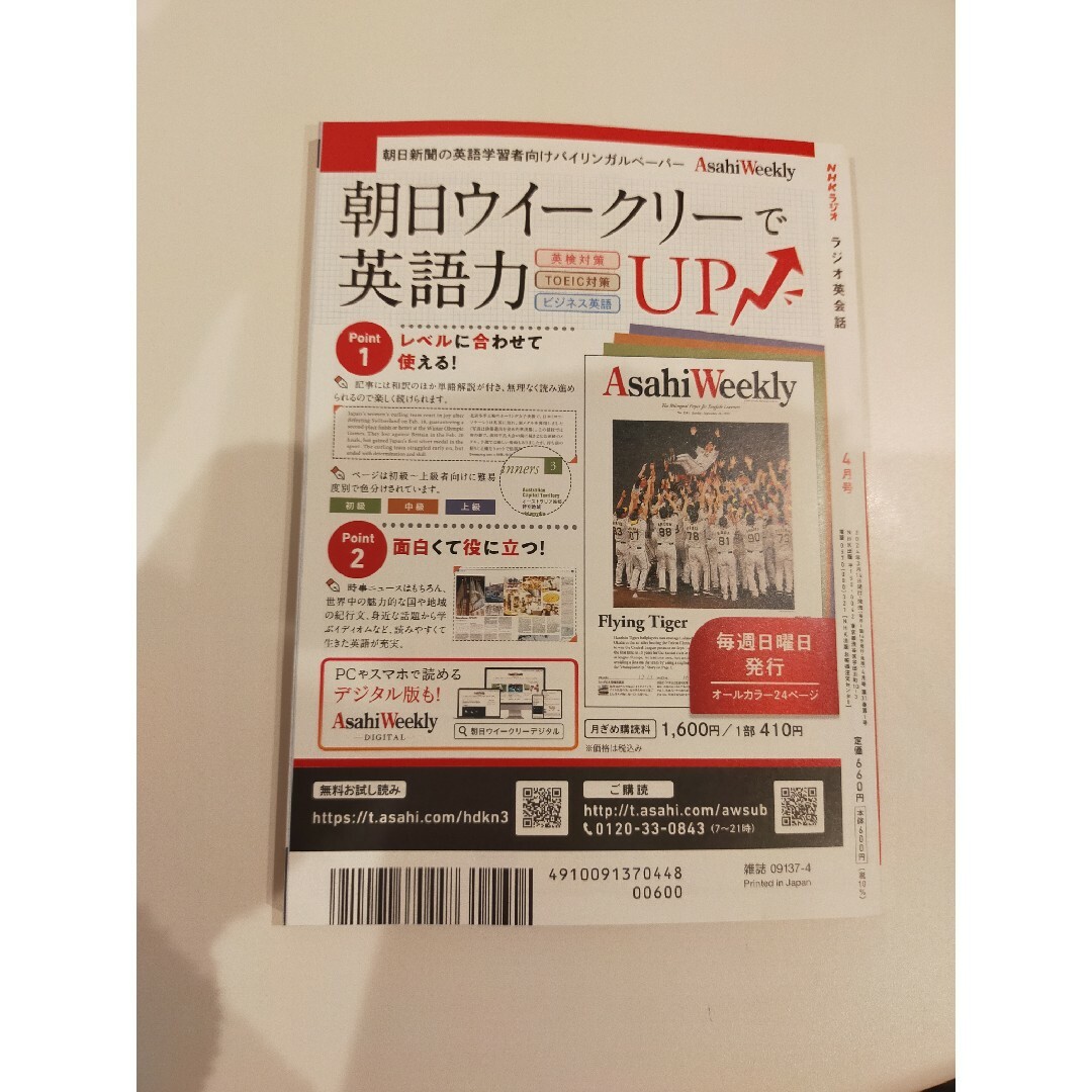 NHK ラジオ ラジオ英会話 2024年 04月号 [雑誌] エンタメ/ホビーの雑誌(その他)の商品写真