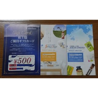 大塚製薬 - 大塚製薬 オオツカ・プラスワン 株主様ご優待ギフトカード 500円（12/31迄