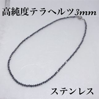 高純度テラヘルツカット3mmネックレス42cm(ネックレス)