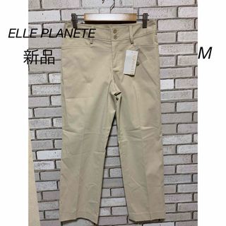 エルプラネット(ELLE PLANETE)の【5/6まで】☆ELLE PLANETE ☆ グロップドパンツ　Mサイズ　新品(クロップドパンツ)