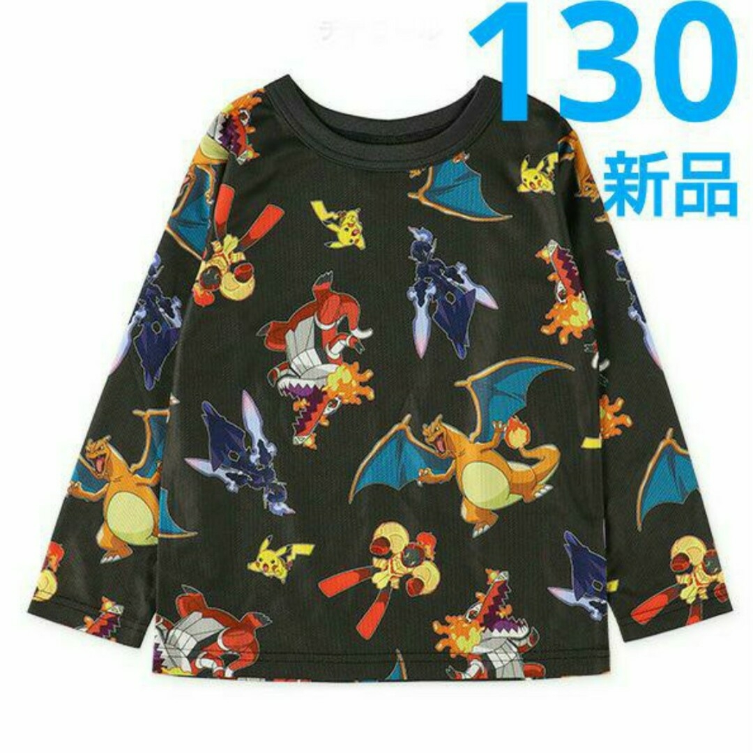 ポケモン(ポケモン)の130 新品 ポケモン メッシュ長袖Tシャツ ロンT グレンアルマ リザードン キッズ/ベビー/マタニティのキッズ服男の子用(90cm~)(Tシャツ/カットソー)の商品写真