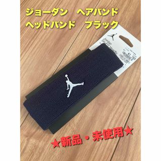 ジョーダン(Jordan Brand（NIKE）)のジョーダン　ヘアバンド　ヘッドバンド　ブラック(バスケットボール)