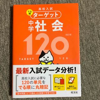 中学社会１２０(語学/参考書)