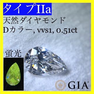 グラフ(graff)の極上 type2A ダイヤモンド Dカラー 0.5ct ペアシェイプ ルース(その他)