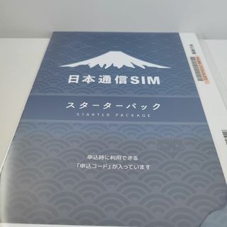 日本通信SIM スターターパック (期限9月末日)(その他)