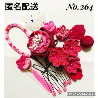 【ピンク系】髪飾り つまみ細工 成人式 結婚式 卒業式 七五三 No.264(ヘアピン)