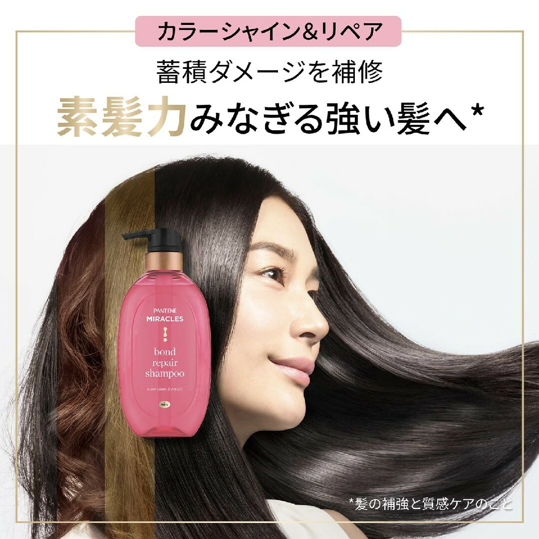 PANTENE(パンテーン)の【送料無料】パンテーンミラクルズ ボンドリペアシリーズ シャンプー ＆トリートメ コスメ/美容のヘアケア/スタイリング(シャンプー/コンディショナーセット)の商品写真