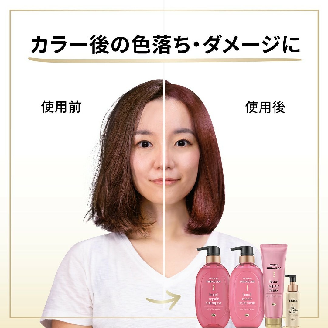 PANTENE(パンテーン)の【送料無料】パンテーンミラクルズ ボンドリペアシリーズ シャンプー ＆トリートメ コスメ/美容のヘアケア/スタイリング(シャンプー/コンディショナーセット)の商品写真