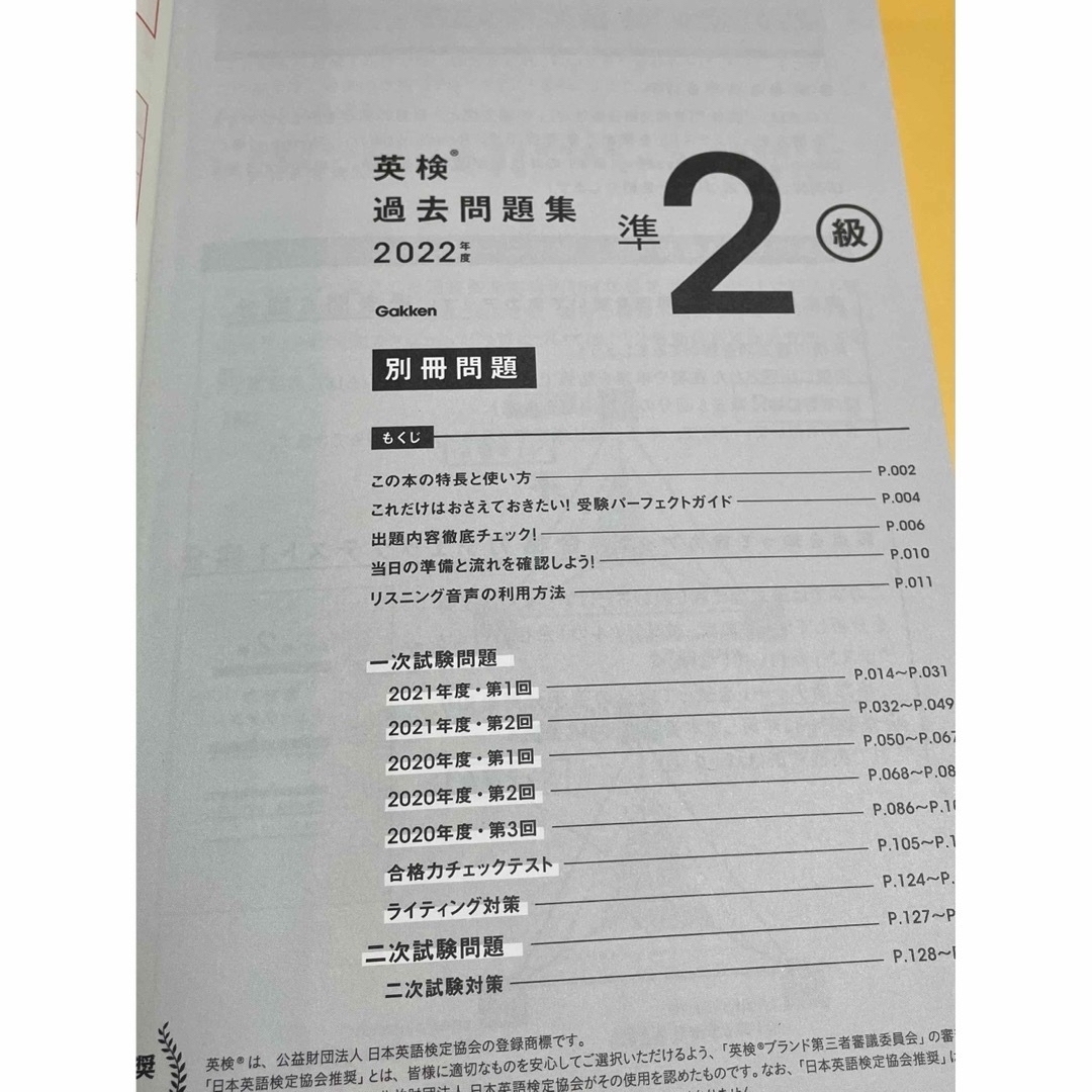 【値下】英検準２級過去問題集 2022年度、コーパス3000 エンタメ/ホビーの本(語学/参考書)の商品写真