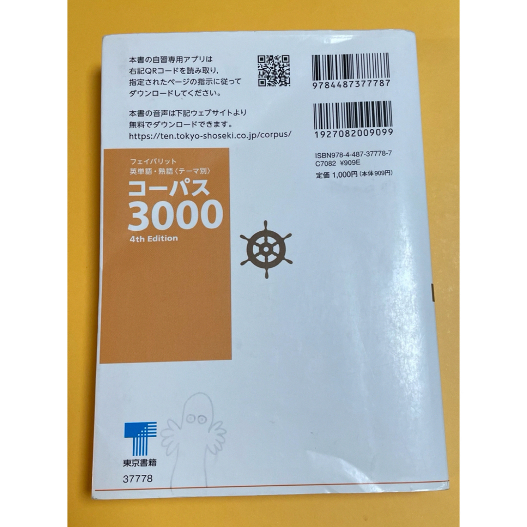 【値下】英検準２級過去問題集 2022年度、コーパス3000 エンタメ/ホビーの本(語学/参考書)の商品写真