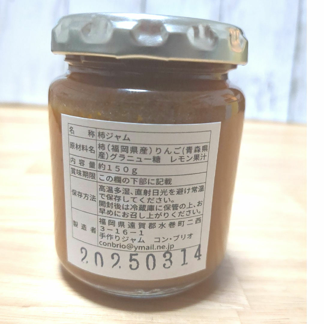 手づくりジャム2個セット(柿ジャム２個) 食品/飲料/酒の加工食品(缶詰/瓶詰)の商品写真