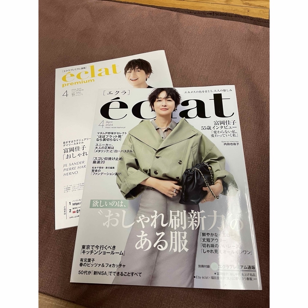 eclat 2024.4月号 エンタメ/ホビーの雑誌(ファッション)の商品写真