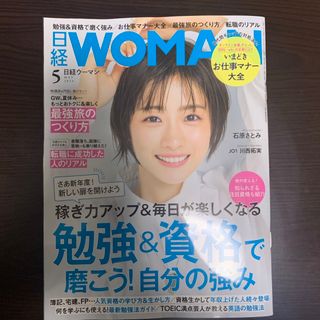 ニッケイビーピー(日経BP)の日経woman(ビジネス/経済)