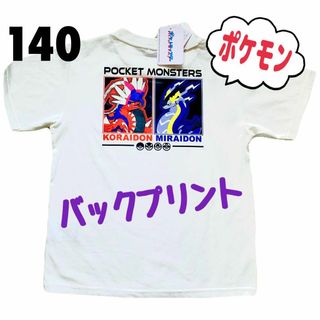 ポケモン - 新品 140 ポケモン Tシャツ ミライドン コライドン 半袖 白 ①