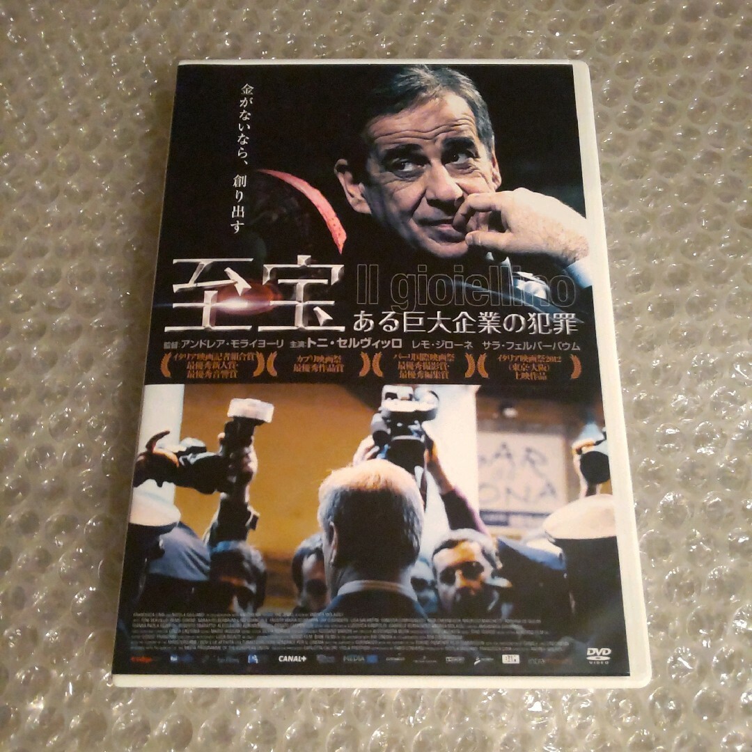 DVD【至宝 ある巨大企業の犯罪】 エンタメ/ホビーのDVD/ブルーレイ(外国映画)の商品写真