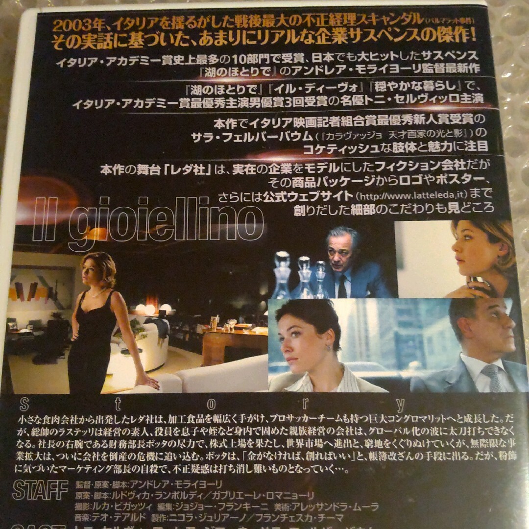 DVD【至宝 ある巨大企業の犯罪】 エンタメ/ホビーのDVD/ブルーレイ(外国映画)の商品写真