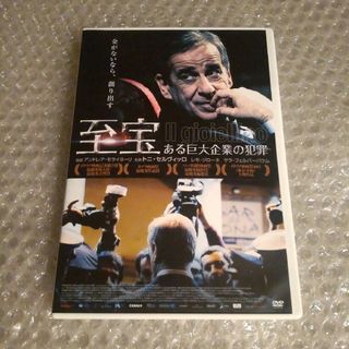 DVD【至宝 ある巨大企業の犯罪】(外国映画)