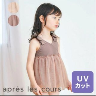 アプレレクール(apres les cours)のアプレレクール水着(水着)