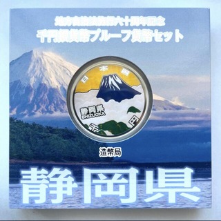 静岡県　地方自治法施行六十周年記念　プルーフ銀貨(貨幣)