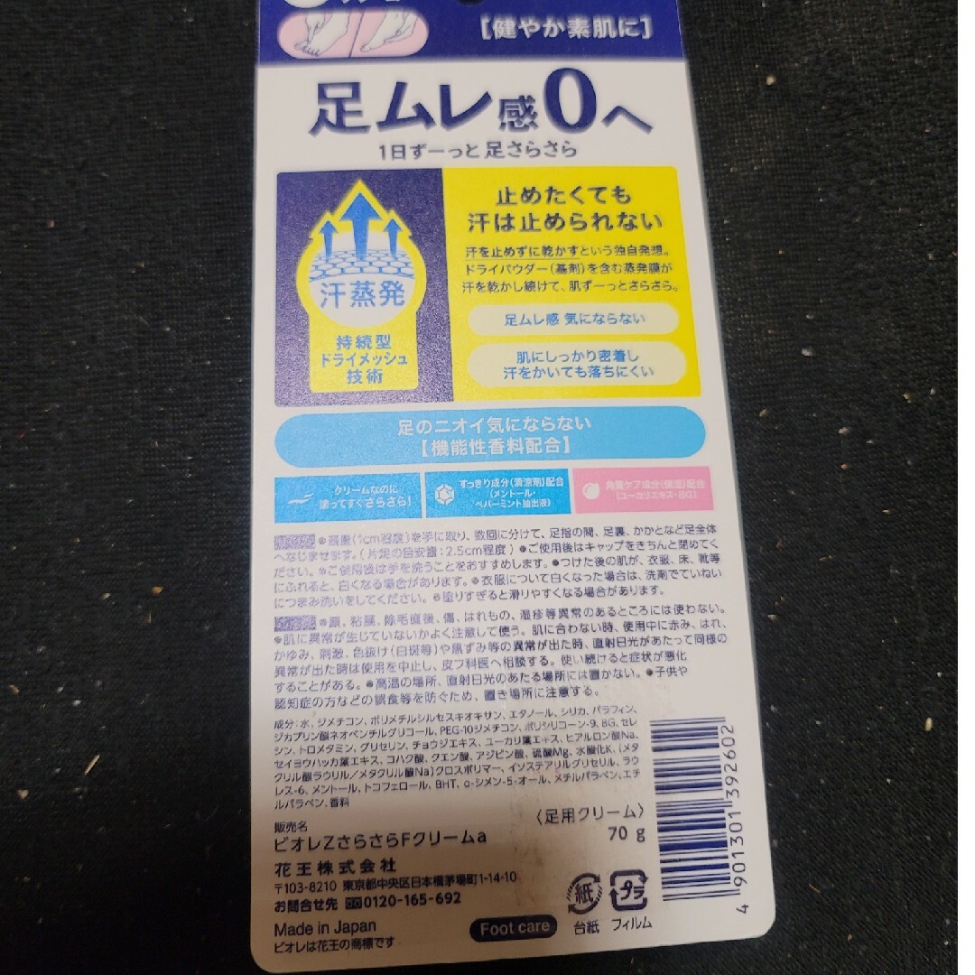 Biore(ビオレ)の確認用 ビオレZ さらさらフットクリーム せっけんの香り 70g コスメ/美容のボディケア(制汗/デオドラント剤)の商品写真