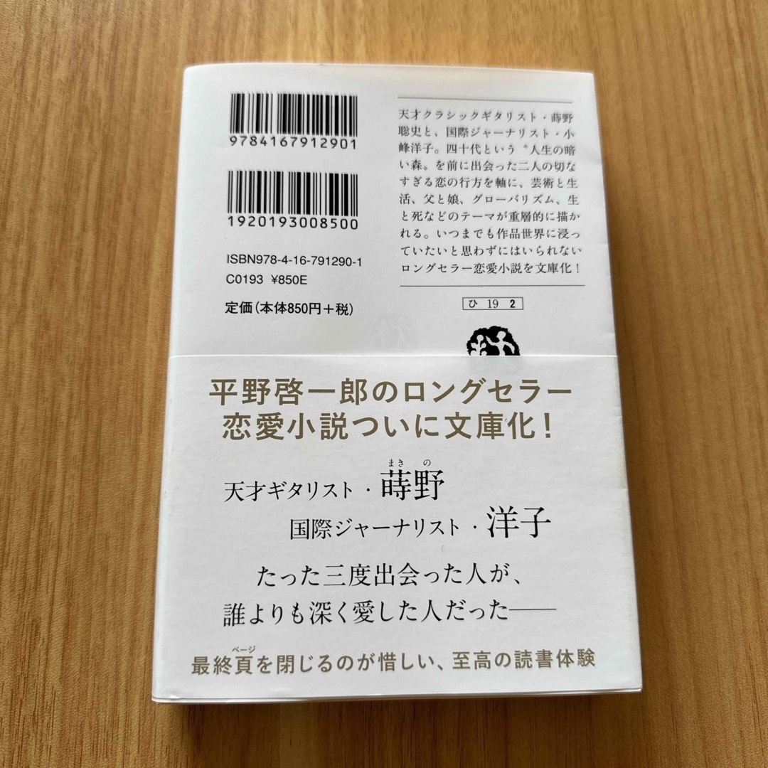 文春文庫(ブンシュンブンコ)のマチネの終わりに　帯付き エンタメ/ホビーの本(その他)の商品写真