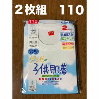 グンゼ(GUNZE)のグンゼ　半袖　シャツ　半袖シャツ　110 肌着　男の子　インナー　男児　下着　男(下着)