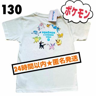 新品 130 ポケモン Tシャツ イーブイズ イーブイ 半袖 白