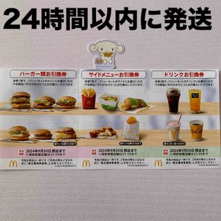 マクドナルド(マクドナルド)の⭐️マクドナルド株主優待券 １シート、サンリオミニシール１枚 (その他)