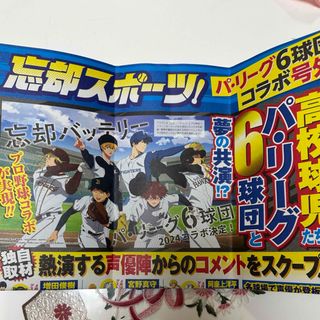 忘却バッテリー パ・リーグ6球団コラボ号外新聞