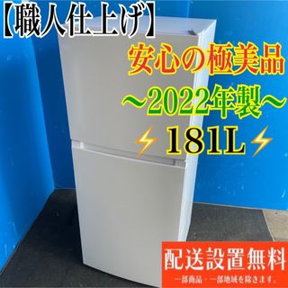 255B ハイアール　大型冷蔵庫　インテリアデザイン　181L(冷蔵庫)