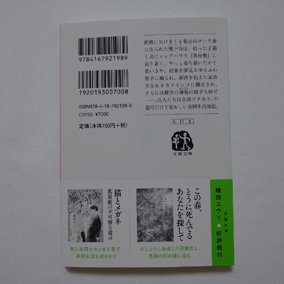 文春文庫(ブンシュンブンコ)の猫とメガネ エンタメ/ホビーの本(その他)の商品写真