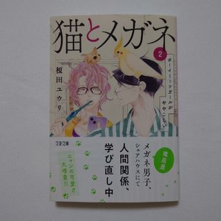 ブンシュンブンコ(文春文庫)の猫とメガネ(その他)