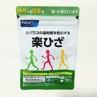 FANCL - ファンケル★楽ひざ☆30日分 30粒★ひざ関節の違和感を和らげる★丸形タブレット