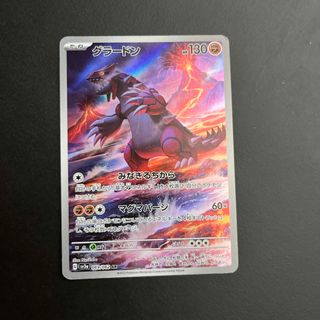 ポケモン(ポケモン)のポケモンカード　グラードン　AR(シングルカード)