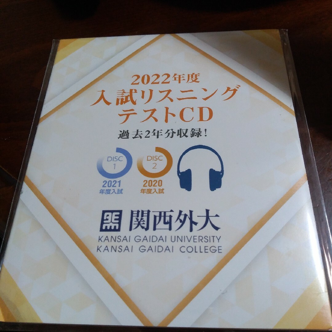 関西外大入試リスニングCD 2022年度 エンタメ/ホビーの本(語学/参考書)の商品写真