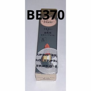 ヴィセ(VISEE)のヴィセジェミティントセラム　　BE370　コーラルクォーツ(口紅)