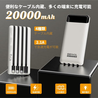 モバイルバッテリー 大容量 20000mAh スマホ充電器 ケーブル内蔵 小型(バッテリー/充電器)