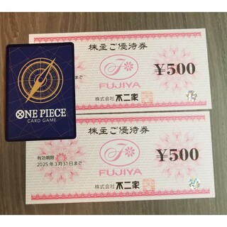 ワンピースカード1枚&不二家 株主優待券2枚 1000円分(シングルカード)