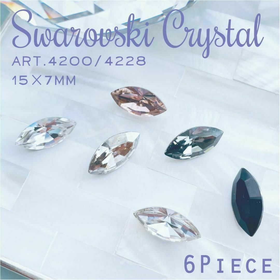 SWAROVSKI(スワロフスキー)のスワロフスキー【廃盤】✨#4200 #4228 15×7mm アソート 6p ハンドメイドの素材/材料(各種パーツ)の商品写真