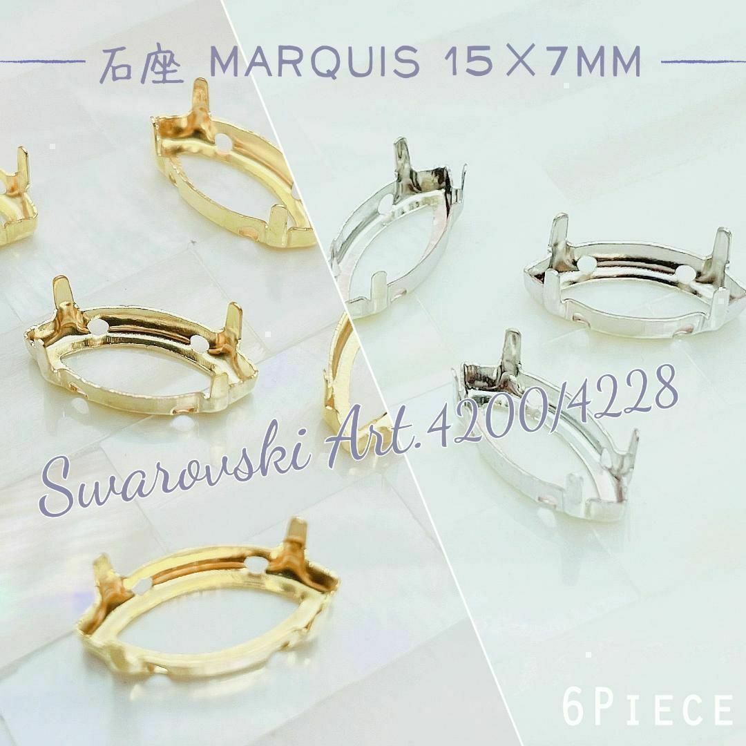 SWAROVSKI(スワロフスキー)のスワロフスキー【廃盤】✨#4200 #4228 15×7mm アソート 6p ハンドメイドの素材/材料(各種パーツ)の商品写真