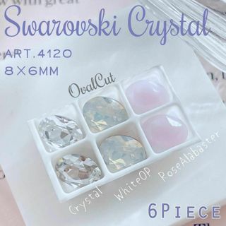 スワロフスキー(SWAROVSKI)のスワロフスキー【現品】✨ #4120 8×6mm オーバル アソートA 6p(各種パーツ)