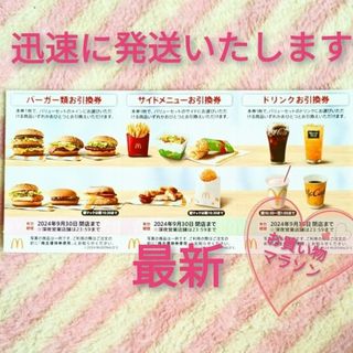 マクドナルド(マクドナルド)のマクドナルド ☆ 株主優待券  マック お買い物マラソン 買いまわり(ノベルティグッズ)