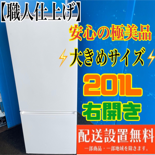 257B  アクア大型冷蔵庫　インテリアデザイン　201L 最新モデル(冷蔵庫)