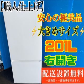 257B  アクア大型冷蔵庫　インテリアデザイン　201L 最新モデル(冷蔵庫)