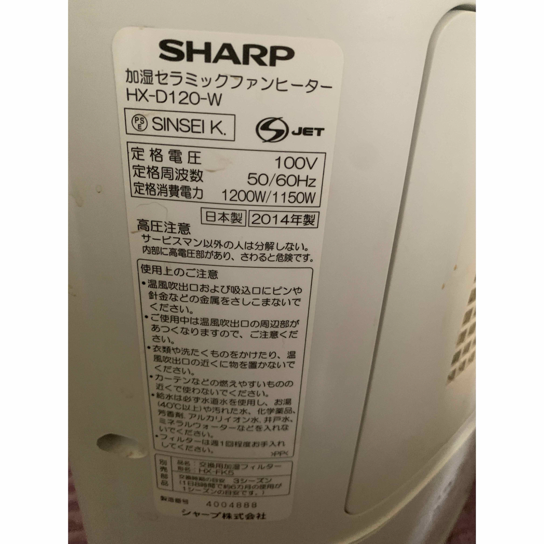 SHARP(シャープ)のSHARP 加湿セラミックファンヒーター スマホ/家電/カメラの冷暖房/空調(電気ヒーター)の商品写真