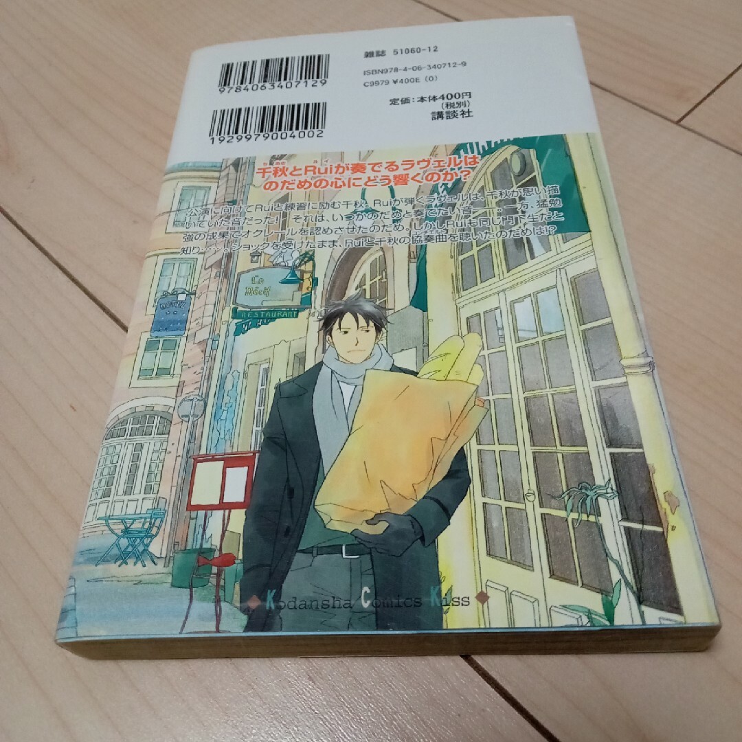 のだめカンタ－ビレ 21 エンタメ/ホビーの漫画(その他)の商品写真